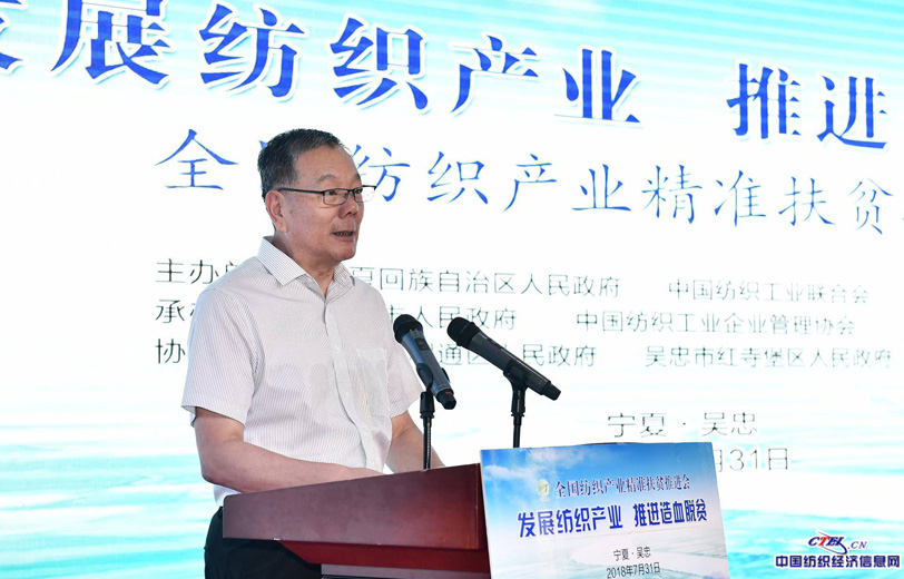 中國紡織工業聯合會副會長楊紀朝主持會議