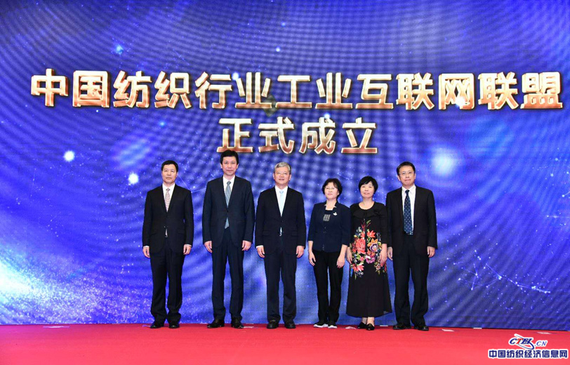 中國紡織行業工業互聯網聯盟正式成立