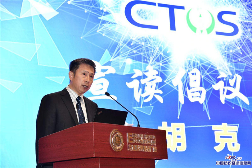 中國恒天集團有限公司副總裁胡克代表大會宣讀《中國紡織行業工業互聯網聯盟成立倡議書》