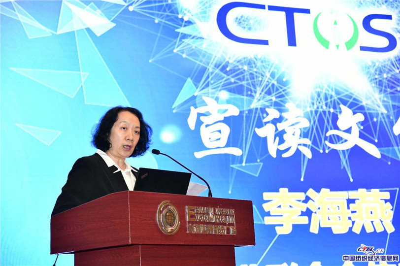 中紡聯信息化部副主任李海燕公布《2018年度紡織行業工業互聯網平臺試點項目》